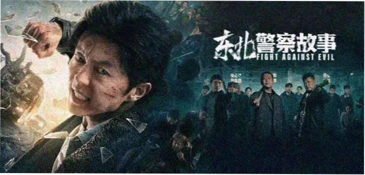 樱花影视犯罪悬疑电影雾港谜案横幅